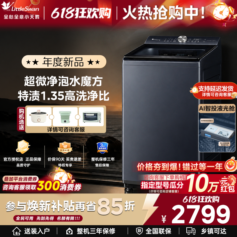 小天鹅小乌梅家用全自动波轮12/10KG大容量变频洗脱一体洗衣机U2