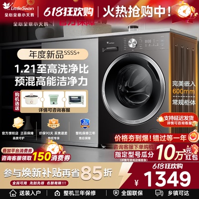 小天鹅洗衣机全自动家用洗烘一体