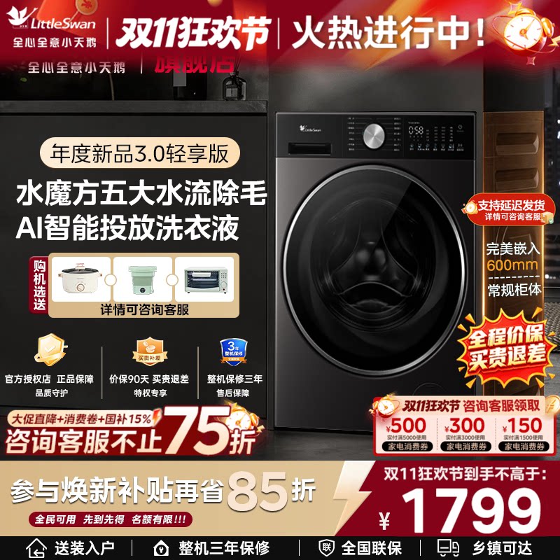 小天鹅小乌梅3.0轻享版洗衣机滚筒全自动家用12/10KG洗脱烘一体