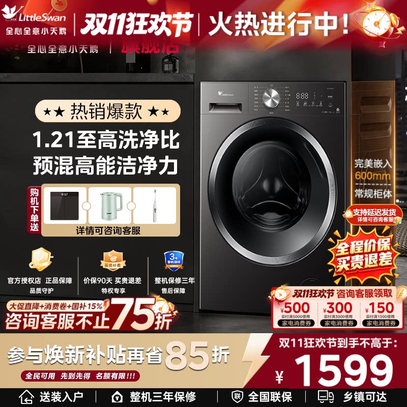 【新品】小天鹅滚筒洗脱烘一体12/10KG全自动家用洗衣机V20P/V28