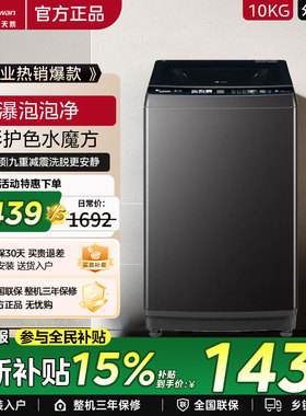 小天鹅洗衣机10/12kg水魔方家用变频波轮全自动大容量洗脱M3610DT