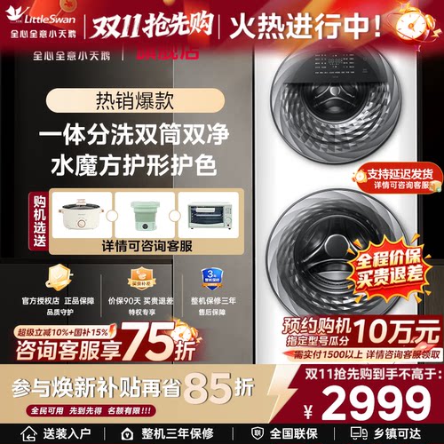 [子母双筒]小天鹅15KG水魔方滚筒母婴分区双筒洗衣机全自动TGG15E