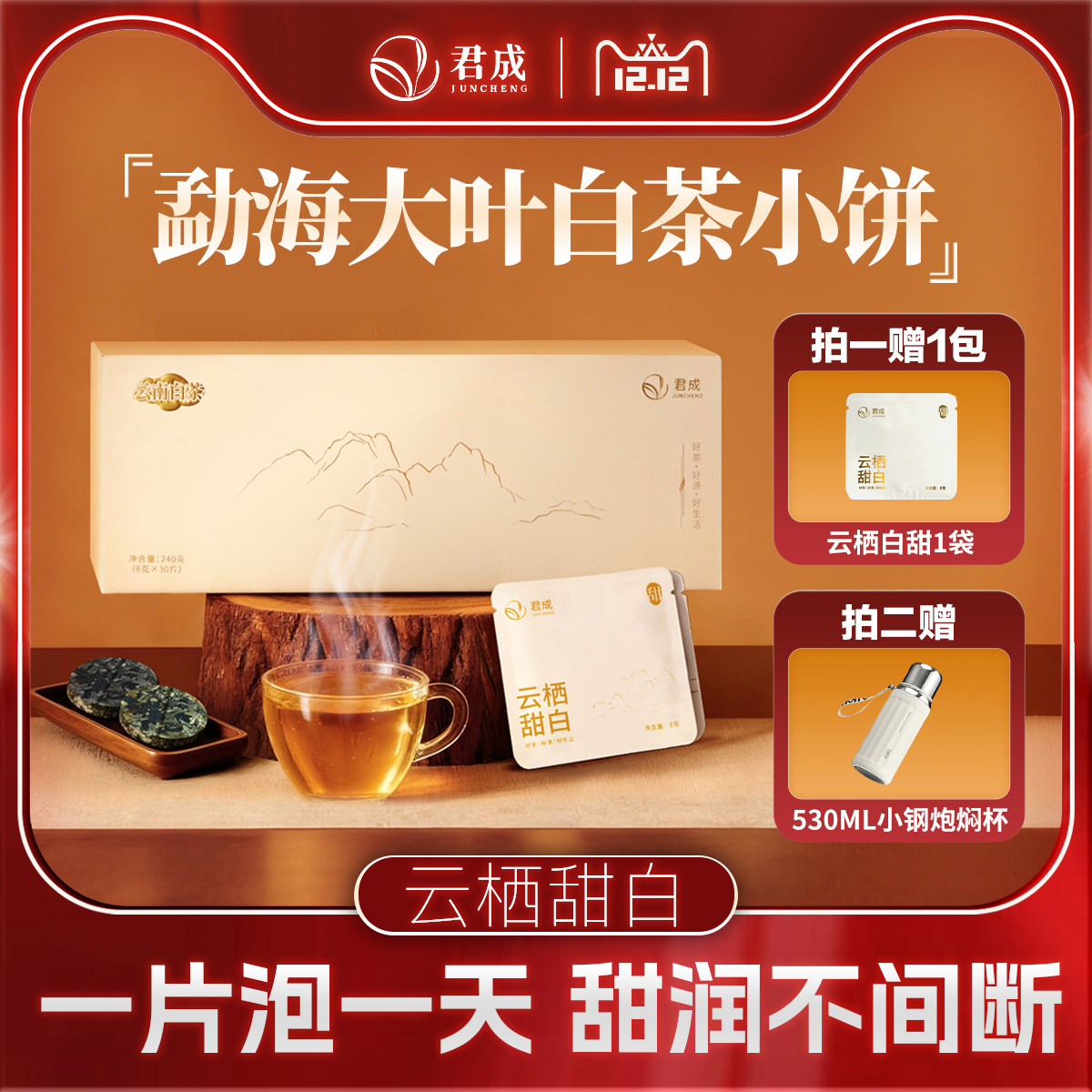 君成白茶云南大叶种白茶蜜香耐泡2025年春寿眉茶叶原料240g/盒