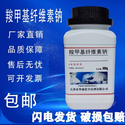 羧甲基纤维素钠300-60q0CMC羧甲基纤维素生物试剂LR500g实验用包
