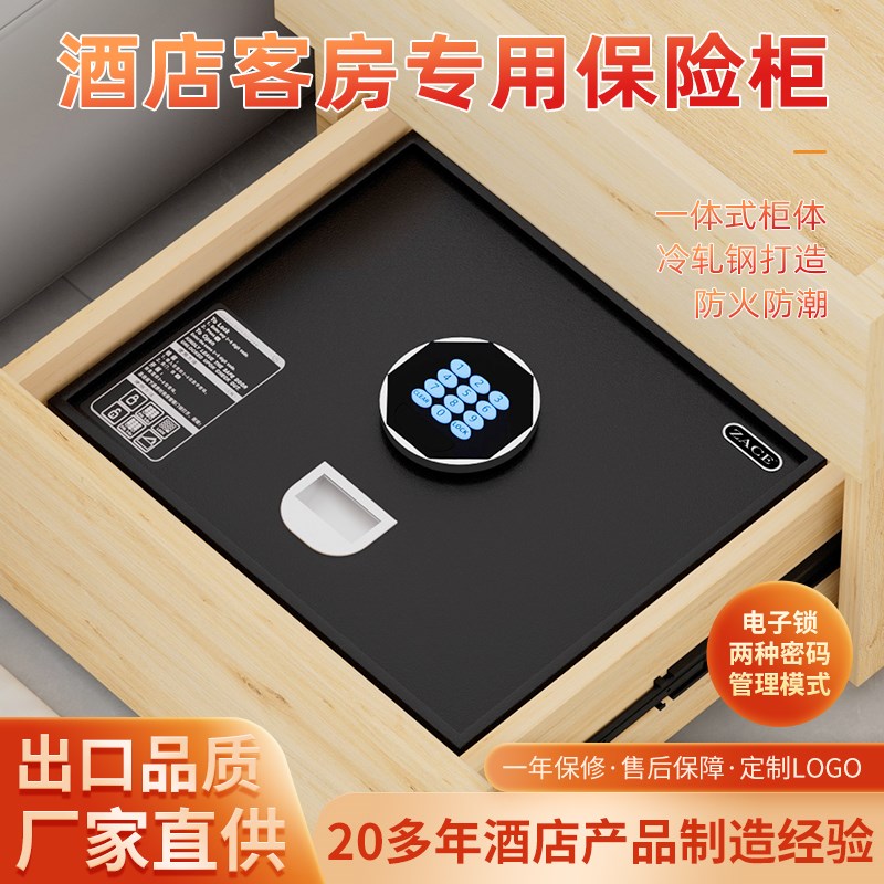 酒店保险箱宾馆客房上翻式保险柜A隐蔽全钢机械电子密码钥匙保管