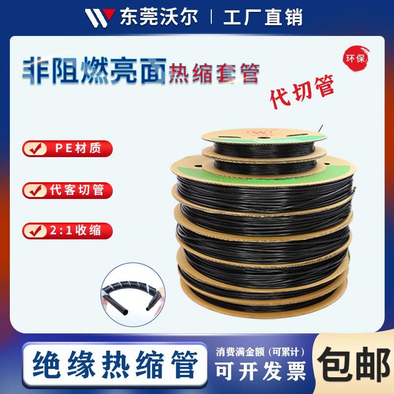 环保无卤非阻燃热缩套管黑光亮面B柔软无字热缩套管2倍收缩环保管
