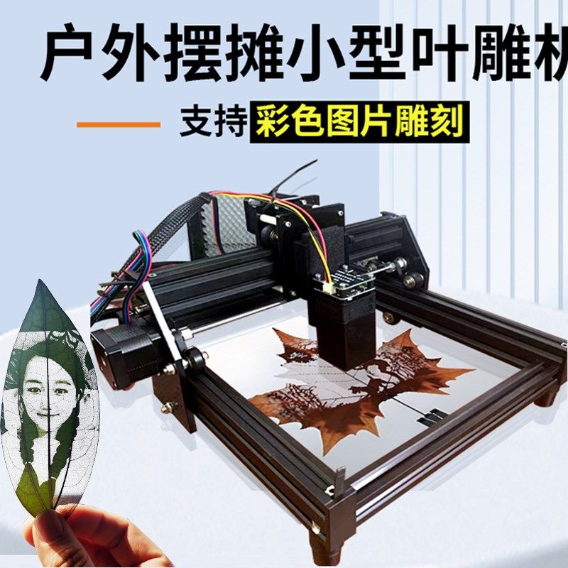 小型摆摊叶子打印照片机器手机控雕刻机