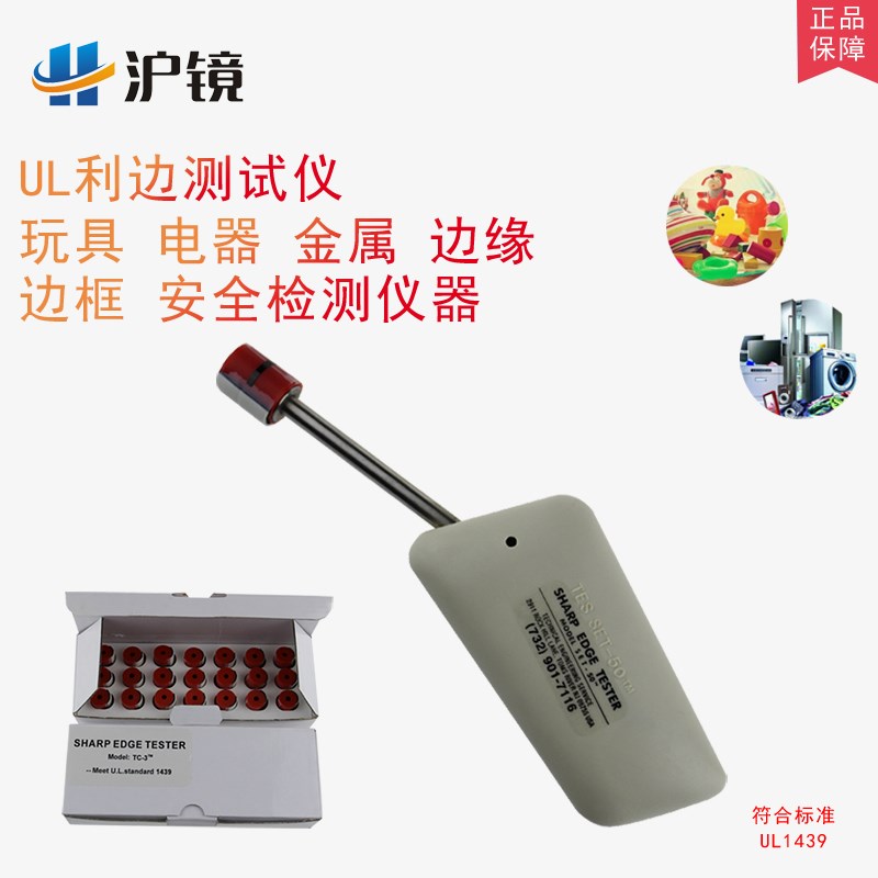 UL1439利边测试仪SpET-50利边机TC-3测试头电器金属品安全检测仪