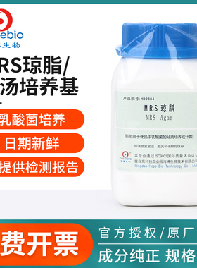 青岛海博MReS肉汤琼脂培养基微生物乳酸细菌检测实验莫匹罗星锂盐