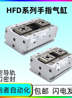 亚德客型气动手指f气缸HFD8X8 HFD12X10 HFD16X15 HFD20X20气动夹