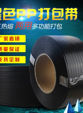 黑色半自动f热熔带包装带全自动捆扎带手工多功能两用包邮