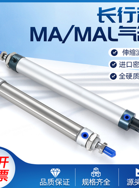 长行程加长型MA迷你气缸MAL16/r20/25/32-300*400-350X500-S-CA-C