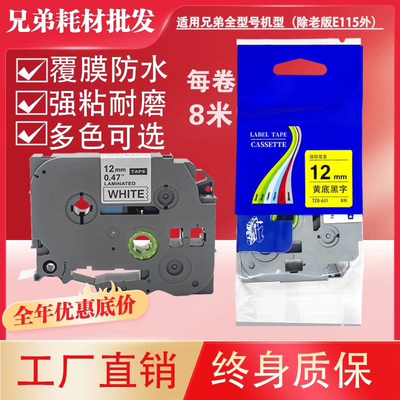 适用兄弟标签机色带12mm 9 18 24打印纸DPT-E115B/D210/D460标签