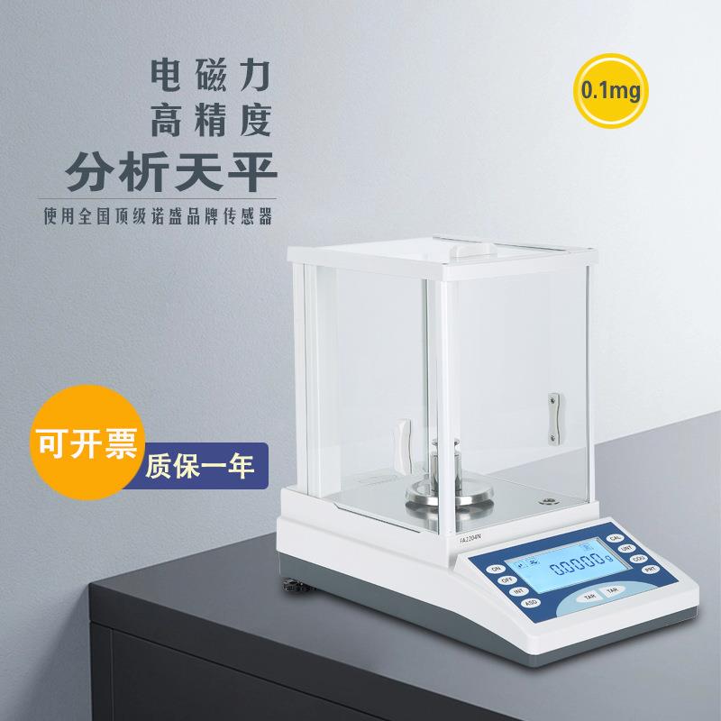 高精度0.1mg 实验室电子天平 精密万分之一 FA 0.0001g 厂家供应