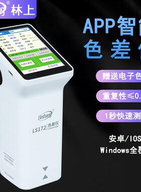 林上 色差仪LS172B高精度塑胶油漆纺织 颜色分光测色仪智能色差宝