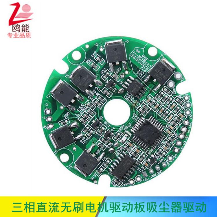 三相直流无刷电机驱器12V-24V 36V-48V吸尘器电机驱动器