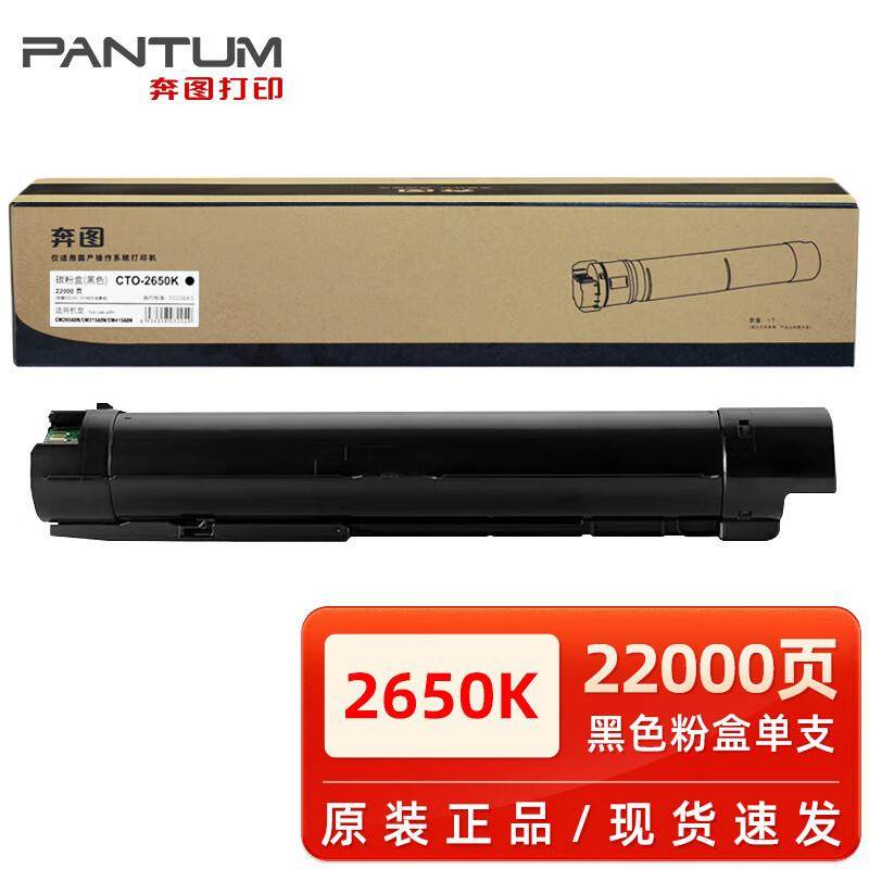 奔图原装奔图CTO-2650H粉盒 CM265ADN硒鼓 废粉盒 成像单元 碳粉,鲜花速递/花卉仿真/绿植园艺,割草机/草坪机,淘宝优惠券,粉丝福利购,淘宝优惠卷