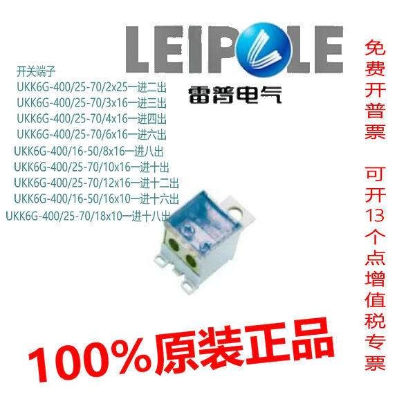 上海雷普开关端子UKK6G-400/25-70/2（3/4/6/8/10/12/16/18x25*16