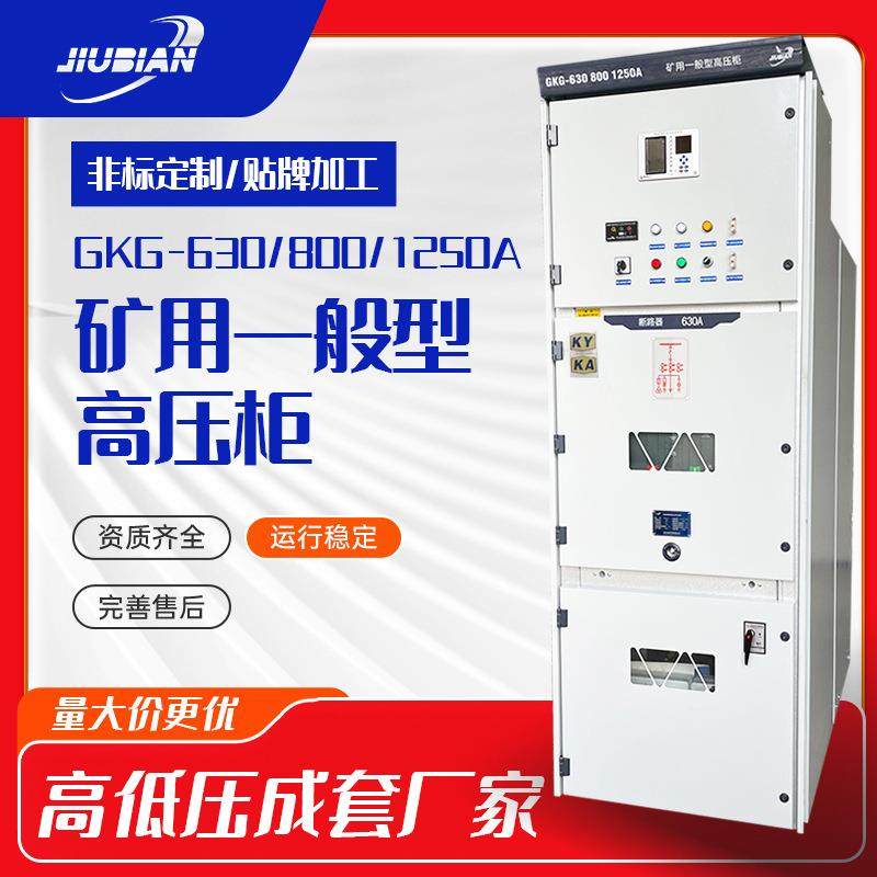 GKG-矿用一般型高压开关柜成套配电柜进出线柜KAKY矿安证矿用证,鲜花速递/花卉仿真/绿植园艺,割草机/草坪机,淘宝优惠券,粉丝福利购,淘宝优惠卷
