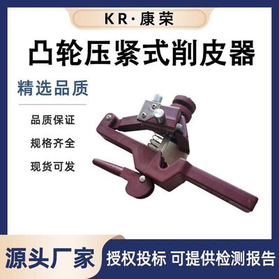 绝缘导线外皮剥皮器凸轮压紧式削皮器TYX-300凸轮压紧式削皮器