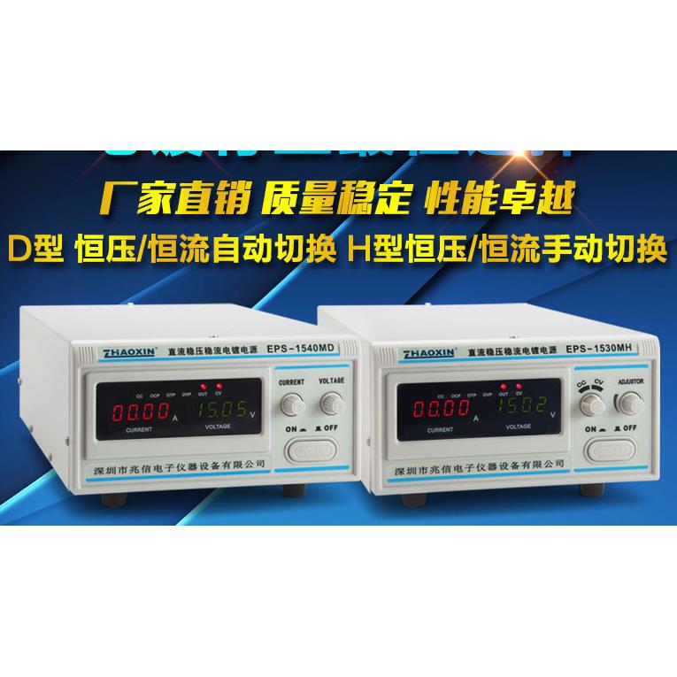 稳压稳流电镀直流电源整流器高频恒流源15V40A可调EPS-1540MH/MD