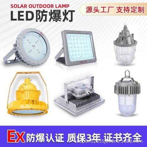 led防爆工矿灯厂房50W仓库防爆投光灯100W加油站化工厂led防爆灯