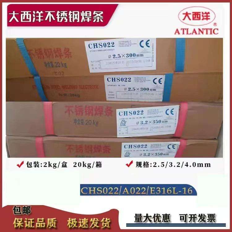 大西洋CHS042不锈钢焊条A042/E309LMo-16电焊条2.5/3.2/4.0mm