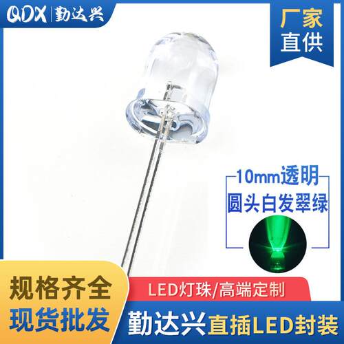 f10白发翠绿10mm绿光绿色指示灯超高亮长脚直插led灯珠发光二极管