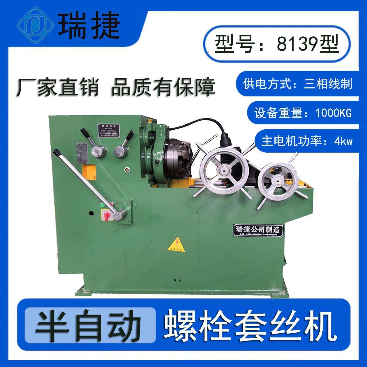 8139型螺栓套丝机电动圆钢车牙机多功能钢管螺纹钢筋车丝机厂家