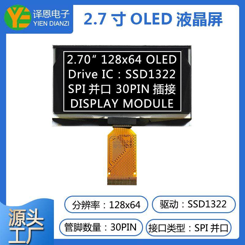 2.7寸OLED显示屏12864液晶屏ssd1322驱动带灰度OLED串口液晶屏幕