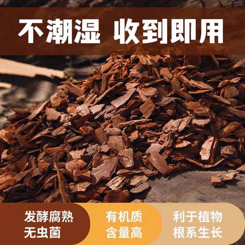 松树皮块松鳞大袋发酵腐熟兰花专用君子兰植料石斛月季兰科营养土