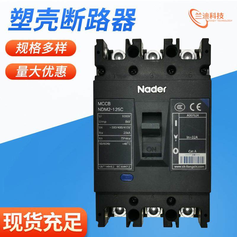 上海良信Nader塑壳断路器NDM2-125C 3300系列 （部分型号需要订货