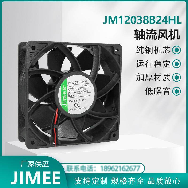 JM12038B24HL SuZhou Jimee Corp. 轴流风机风扇 低噪音 通风散热