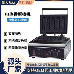 双俊马商用电热5格香酥棒机220V摆摊不沾锅玉米热狗棒小吃机跨境