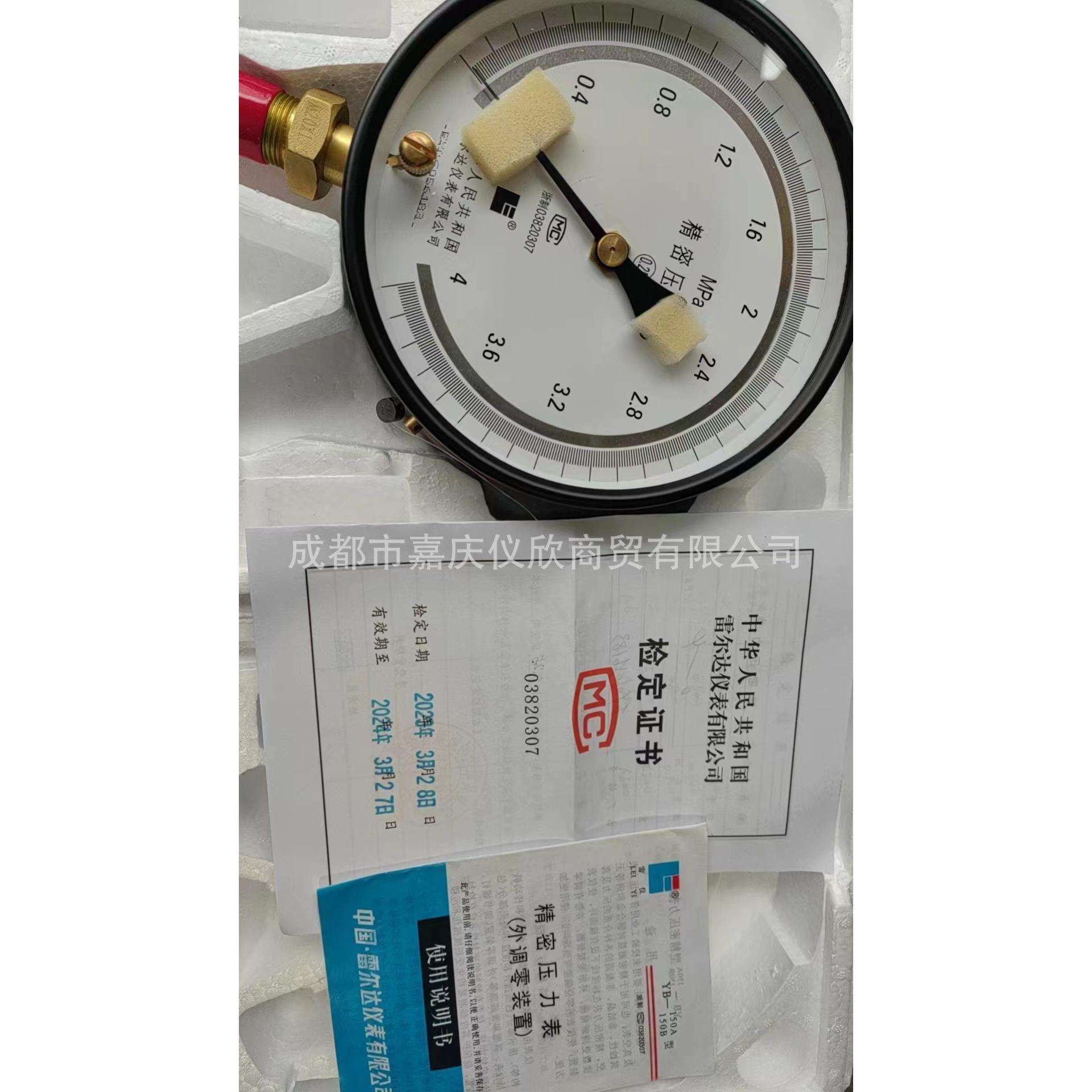 雷尔达精密压力表YB-150 0.25级 0-1.6MPa气液真空表