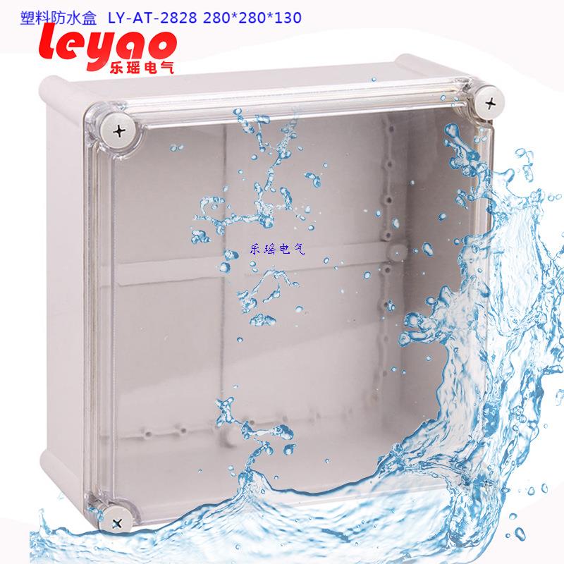 透明接线箱 接线盒 防水盒 端子盒LY-AT-2828 280*280*130