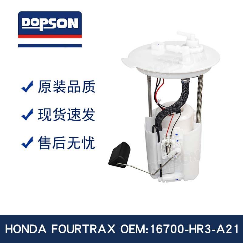 16700-HR3-A21 16700HR3A21 FOURTRAX 420 汽油泵总成 输出稳定
