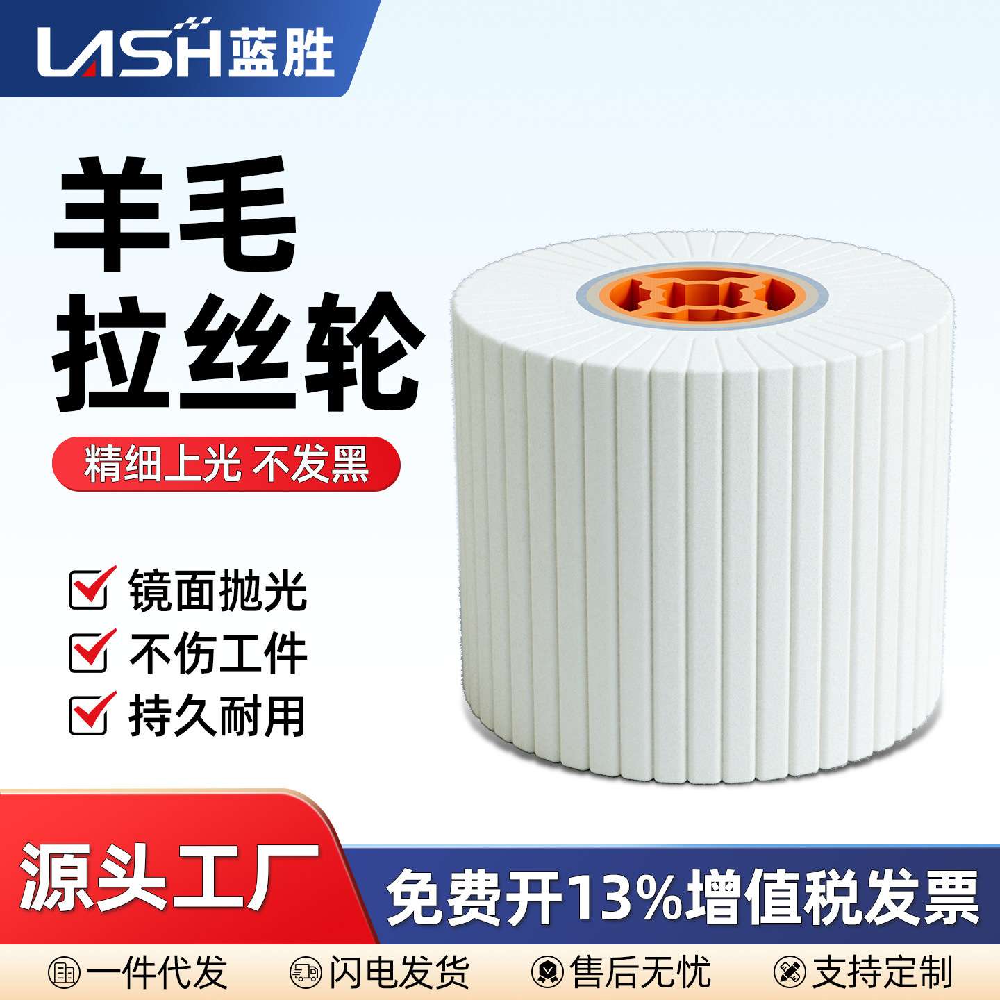 蓝胜羊毛拉丝轮拉丝机抛光不锈钢金属表面上光镜面毛毡精抛打磨
