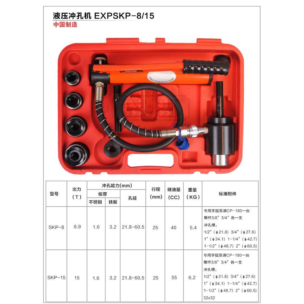 EXPLOIT 液压冲孔机 开孔器 穿孔工具 液压五金工具 EXPSKP-8/15