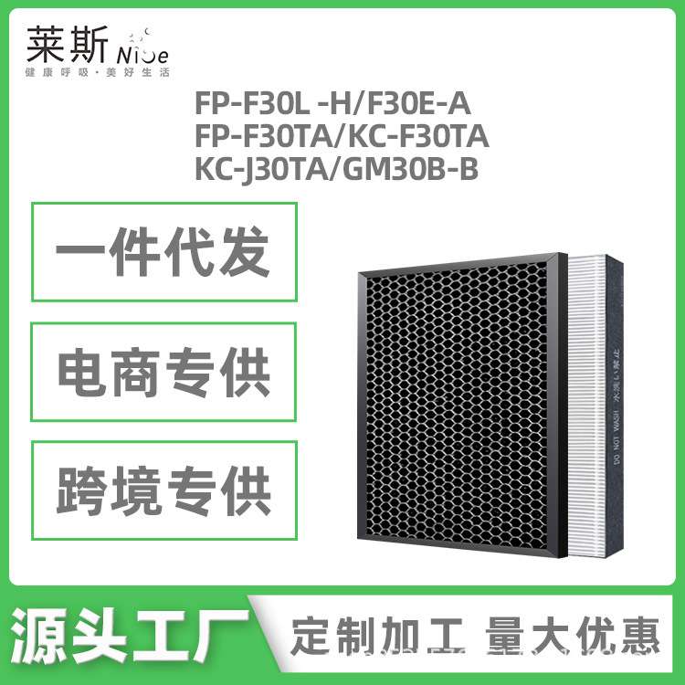 适用夏普TA空气净化器FZ/FU/KC/FP-F30L/E-H/A滤网HFE滤芯J30T/W