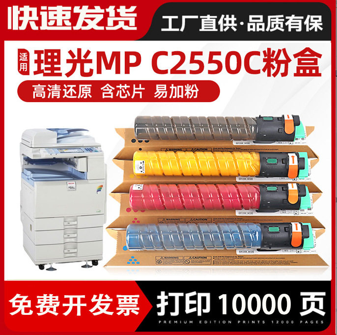 适合理光复印机墨盒AficiompC2051C2530C2551彩色碳粉粉盒MPC