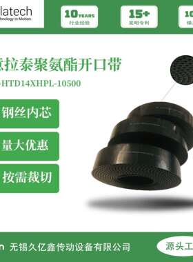 意拉泰开口带 聚氨酯开口带 HTD14M 黑色耐磨 钢丝线绳 发货快