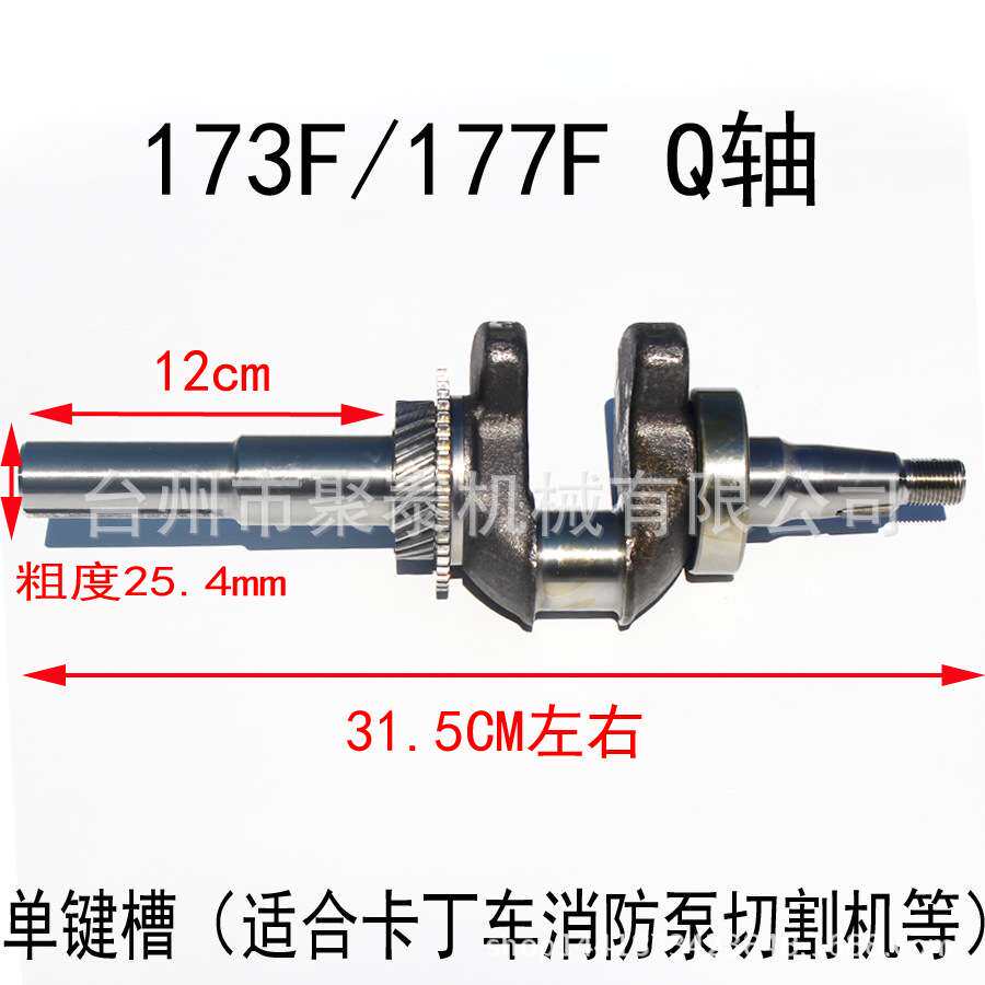 汽油机水泵配件GX240GX270 173F177FQ轴曲轴 汽油切割机曲轴总成