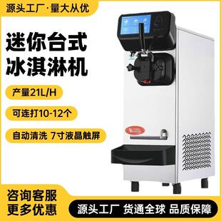 万客达冰淇淋机商用小型全自动冰激凌机器摆摊台式圣代甜筒雪糕机