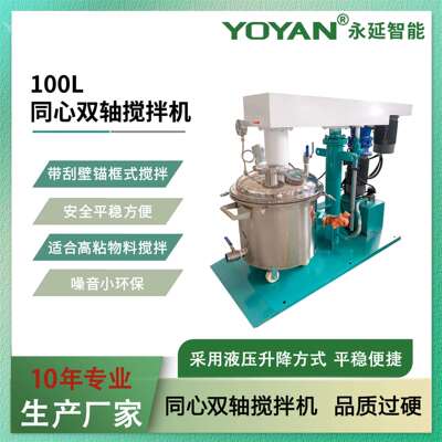 永延 同心双轴搅拌机 100L涂料油墨色浆液压升降分散搅拌机