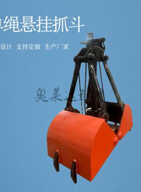 XCZ15重型单绳悬挂抓斗单梁行车抓斗抓取石子沙子防漏抓斗