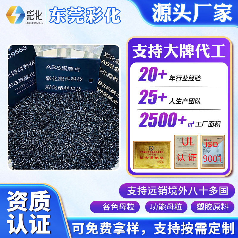 东莞厂家生产镭雕母粒PPABSPC黑雕金/黑雕白色母粒注塑抽粒
