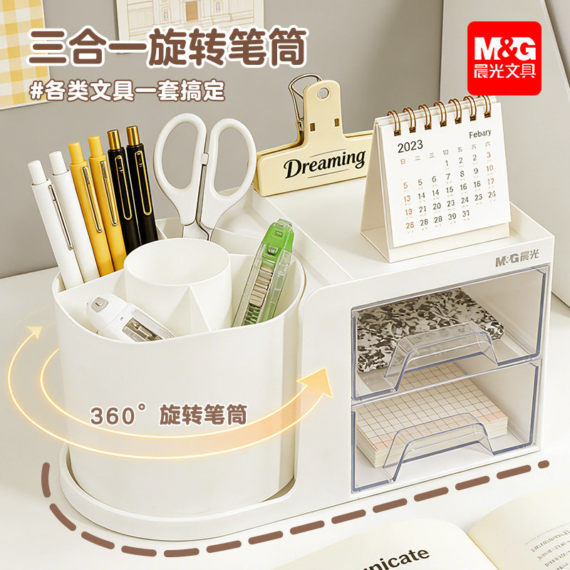 晨光旋转笔筒收纳盒文具收纳图片