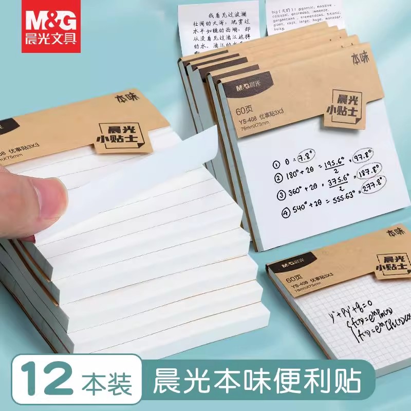 晨光便利贴优事贴高颜值ins风