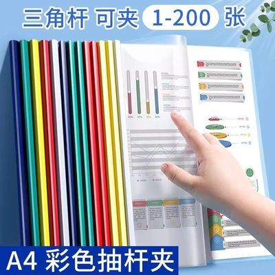 晨光A4拉杆夹办公用品彩色抽杆夹